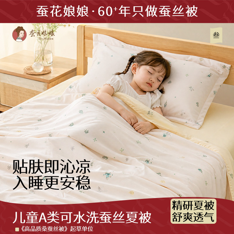 女童60支兰精天丝夏凉被100%蚕丝被儿童空调被可水洗薄被子