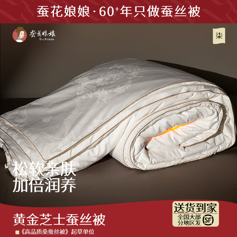 黄金丝桑蚕长丝被子四季通用