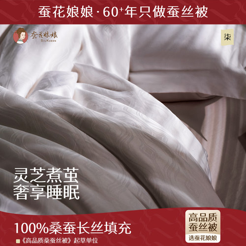 高端蚕丝被匠心传承四季被