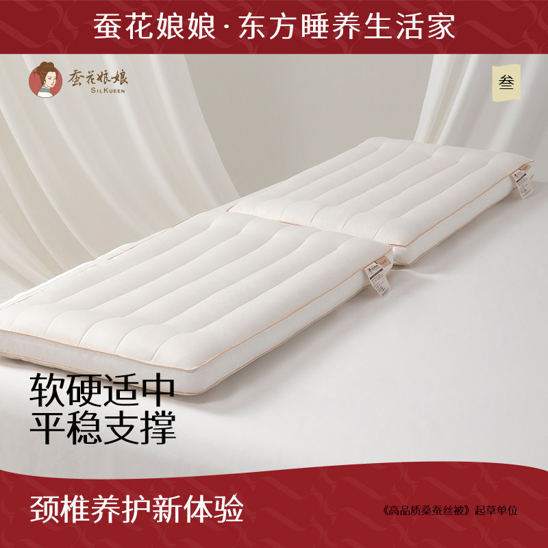 蚕花娘娘蚕丝低枕颈椎枕助睡眠中低枕芯单人家用睡觉专用舒适枕头