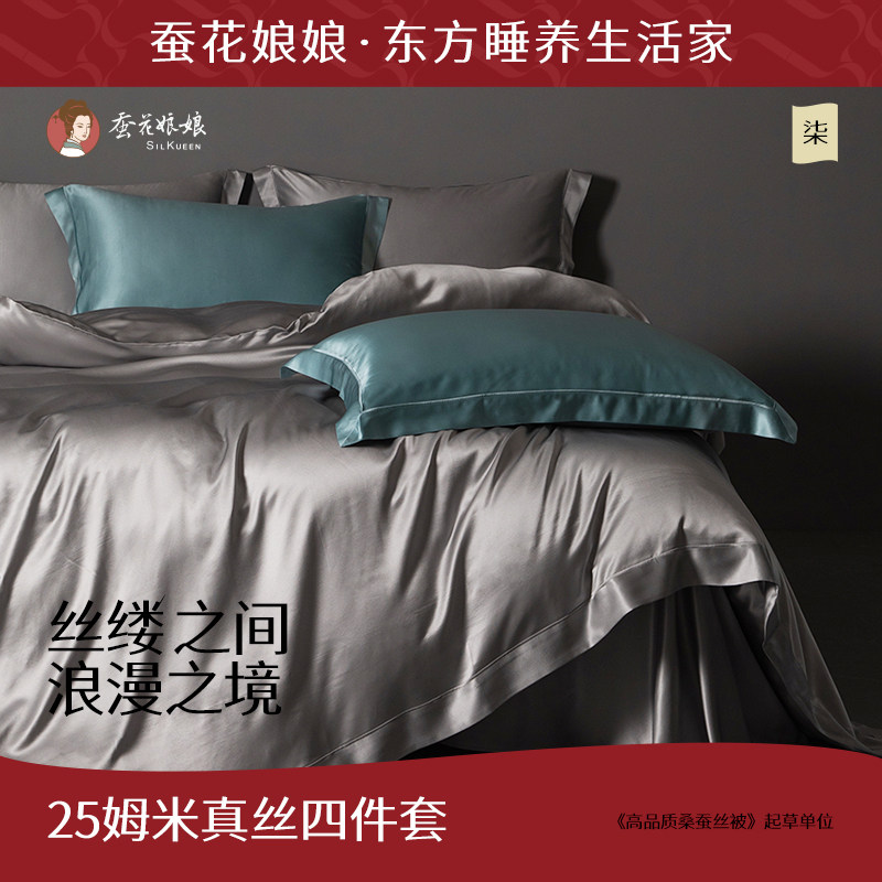 高级感25姆米真丝四件套轻奢床单被套被罩双面100%桑蚕丝床上用