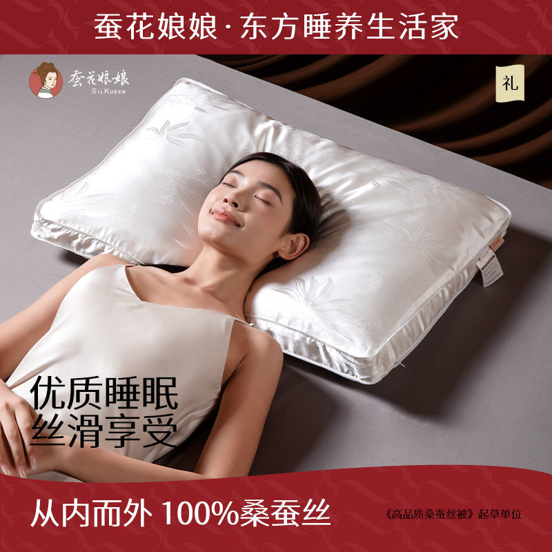 蚕花娘娘真丝蚕丝枕头100桑蚕丝单人枕芯舒适颈椎成人枕头