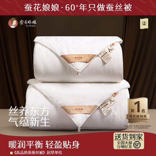 蚕花娘娘精品桑蚕长丝被灵芝煮茧