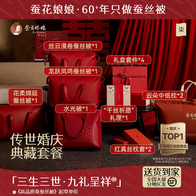 九礼呈祥喜被陪嫁红色四件套蚕丝被结婚床上用品婚庆被子旗舰套组,床上用品,蚕丝被,淘宝优惠券,粉丝福利购,淘宝优惠卷