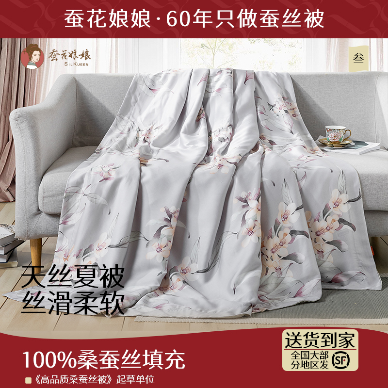 天丝蚕丝被100桑蚕丝薄被夏凉被学生冰丝夏被单双人莱赛尔空调被