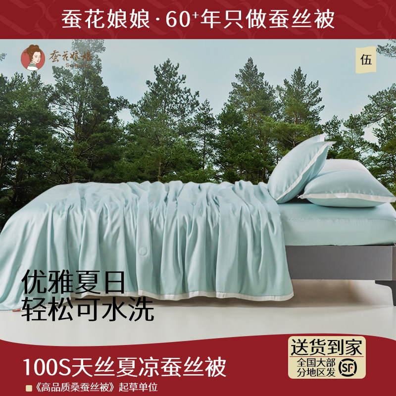 SILKUEEN/蚕花娘娘可水洗兰精天丝夏凉被空调被桑蚕丝被夏被