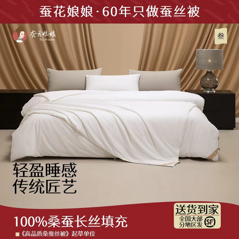 蚕花娘娘蚕丝被100%桑蚕丝被子被芯夏凉被空调春秋被子母被正品