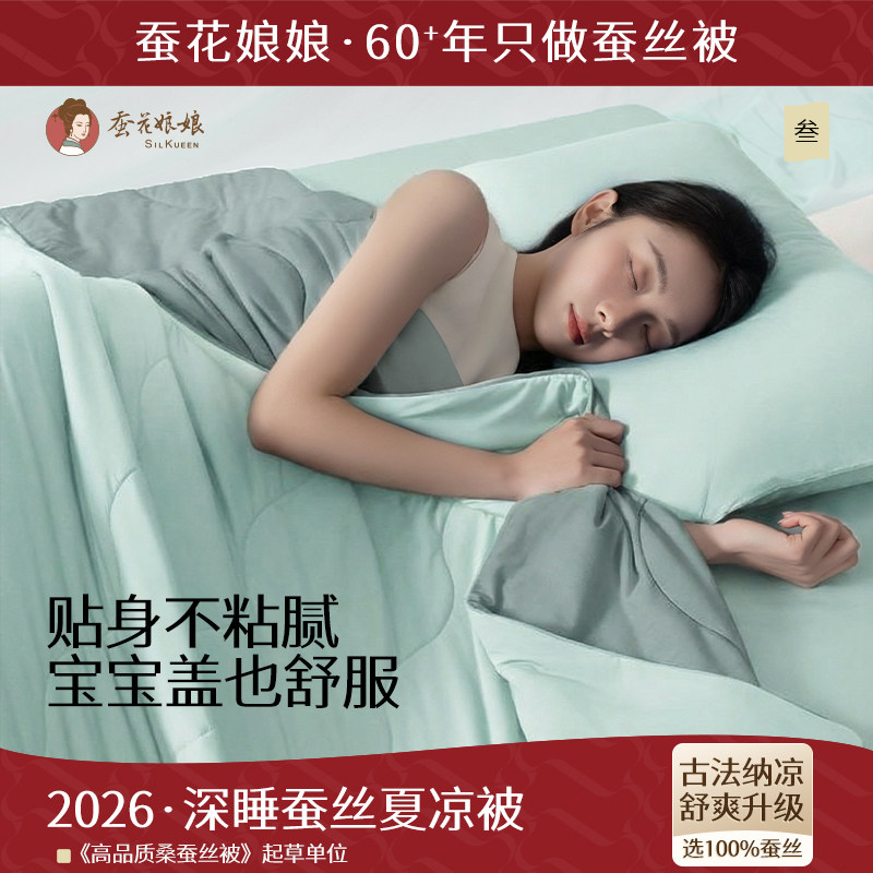 蚕花娘娘深睡蚕丝夏凉被正品可机洗双人空调被a类母婴级儿童夏被