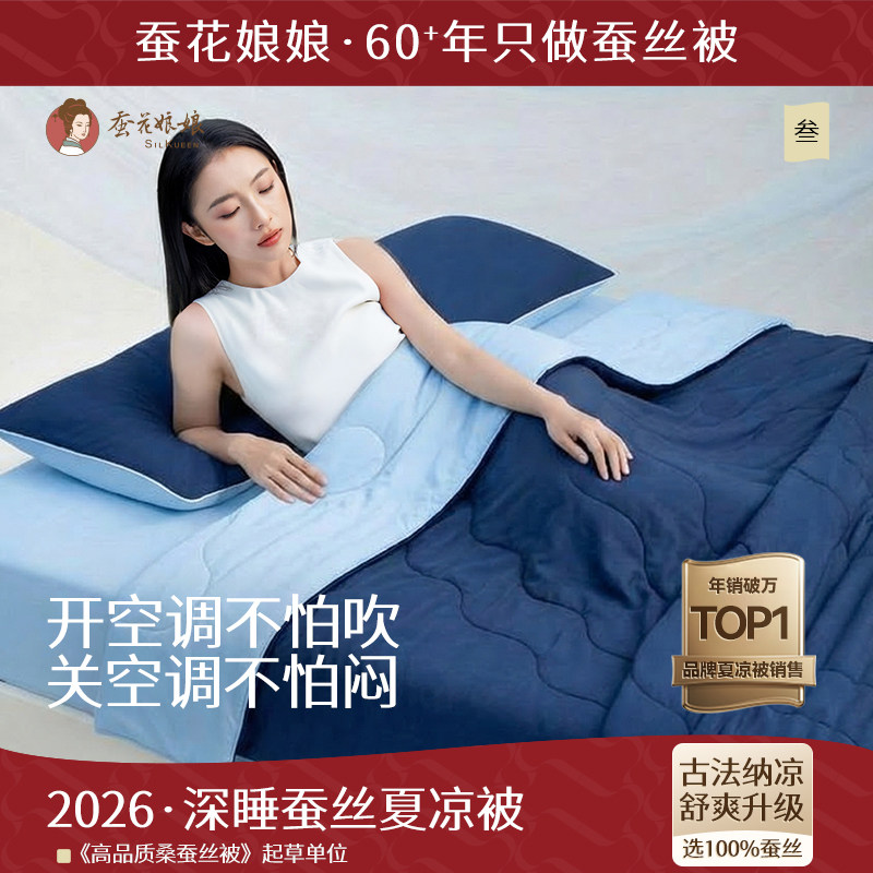 2026蚕花娘娘深睡蚕丝夏凉被水洗可机洗单人被子儿童凉感双人被