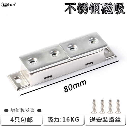 双开门柜门吸 强磁门碰磁铁吸 强力磁铁门磁吸 不锈钢吸门器大门 - 封面