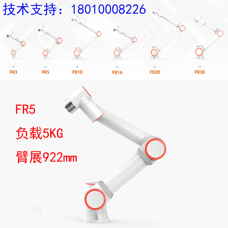 法奥六轴FR5协作机器人