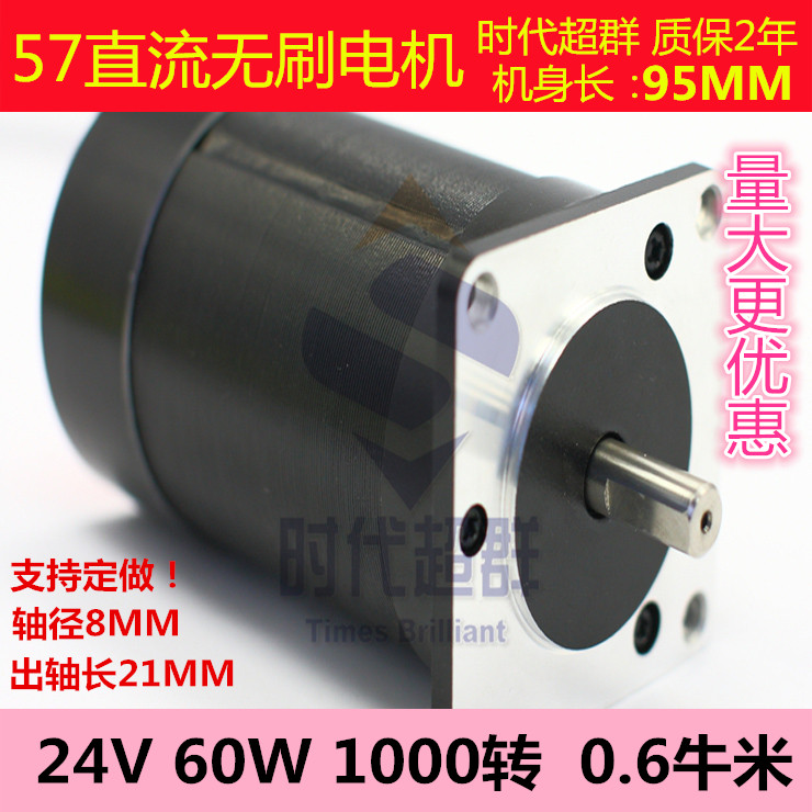 57直流無刷電機馬達24V 60W 1000轉 57BL95S06-210TF9高速