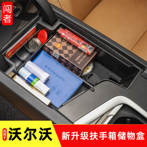 适用专用于Volvo中控储物盒扶手箱收纳XC60S90S60XC90V60V90内饰