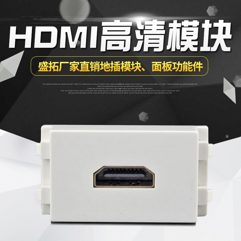 seto盛拓直头HDMI模块高清电视墙插    用于地插及墙插朗讯支架