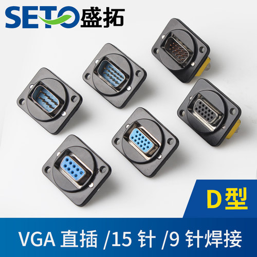 D型模块底座插座VGA母对母对插模块15针免焊面板DB9数据头RS232接
