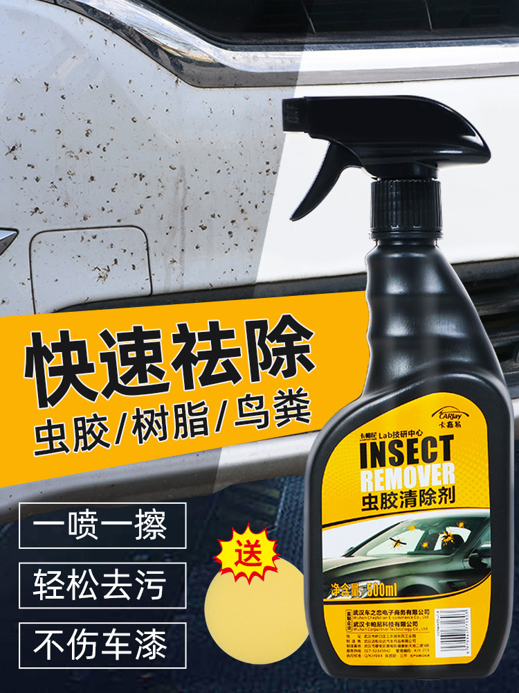 汽车虫胶树胶去除清洗剂漆面斑点强力去污树粘鸟粪脂车外清洁用品,汽车用品/电子/清洗/改装,车用清洗/除蜡/除胶剂,淘宝优惠券,粉丝福利购,淘宝优惠卷