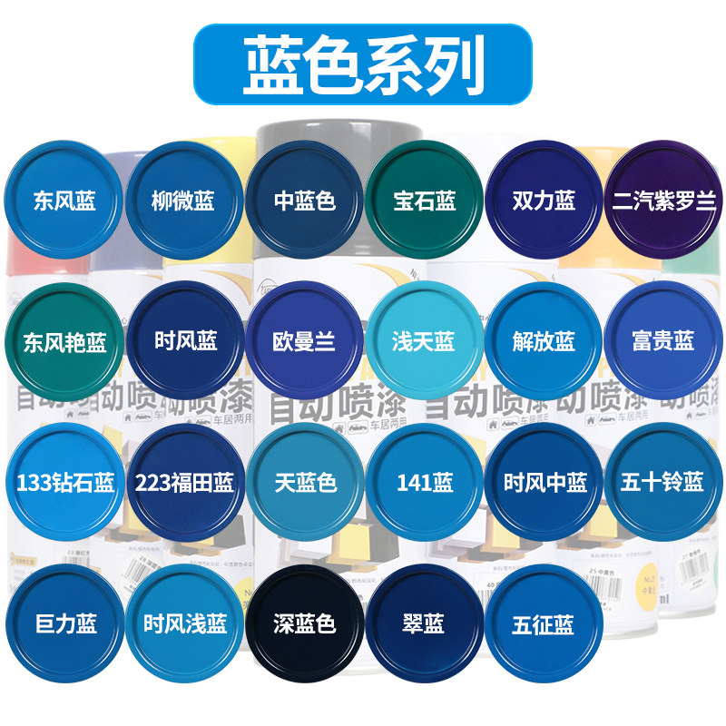 蓝色自动手摇自喷漆深蓝天蓝色手喷漆汽车金属防锈漆家用油漆喷罐
