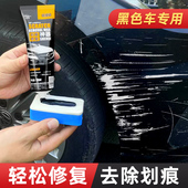 黑色车漆划痕修复划痕蜡深度补漆修复神器专用汽车黑蜡去污上光蜡