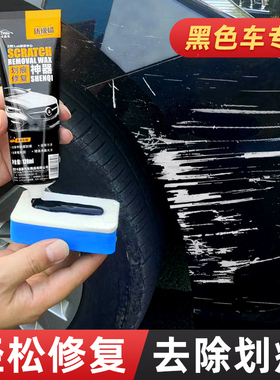 黑色车漆划痕修复划痕蜡深度补漆修复神器专用汽车黑蜡去污上光蜡