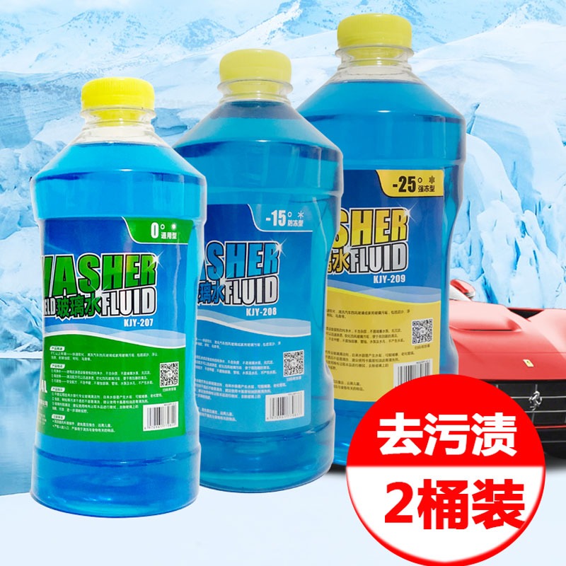 汽车玻璃水冬季车用雨刮水小车洗前档玻璃四季通用去污车用品大全