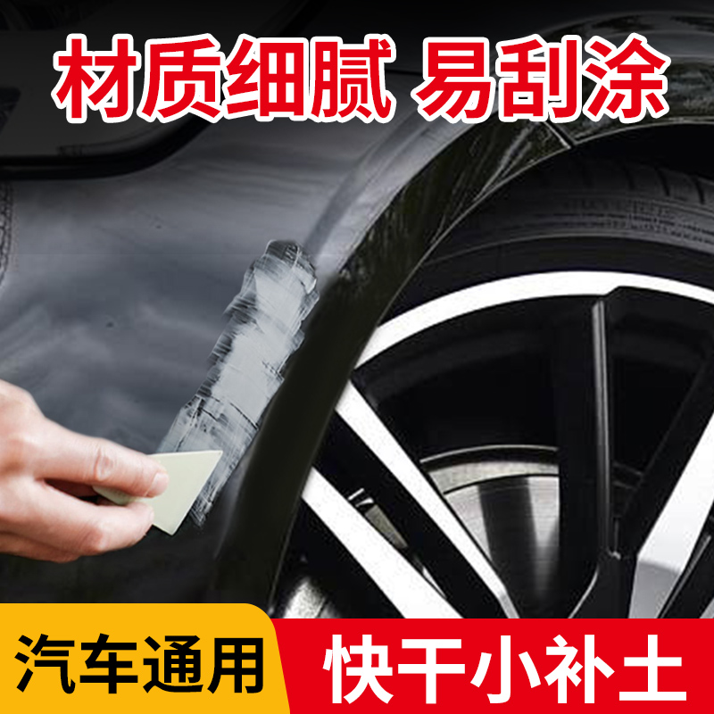 汽车修补漆不分颜色快干小补土汽车腻子修复泥模型原子灰底补漆膏