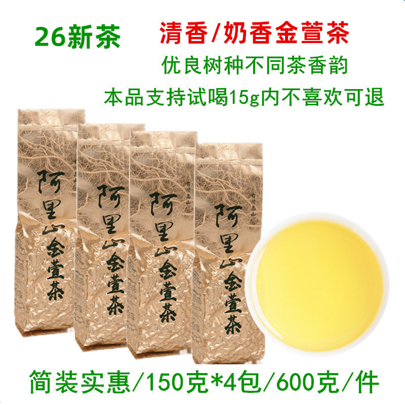 阿里山金萱高山茶清香型2026新茶奶香金萱乌龙茶叶台湾原装茶叶