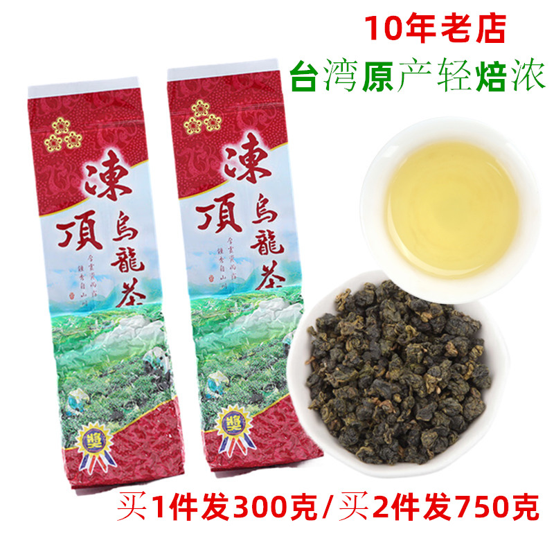 台湾原产轻焙浓香冻顶乌龙茶300g