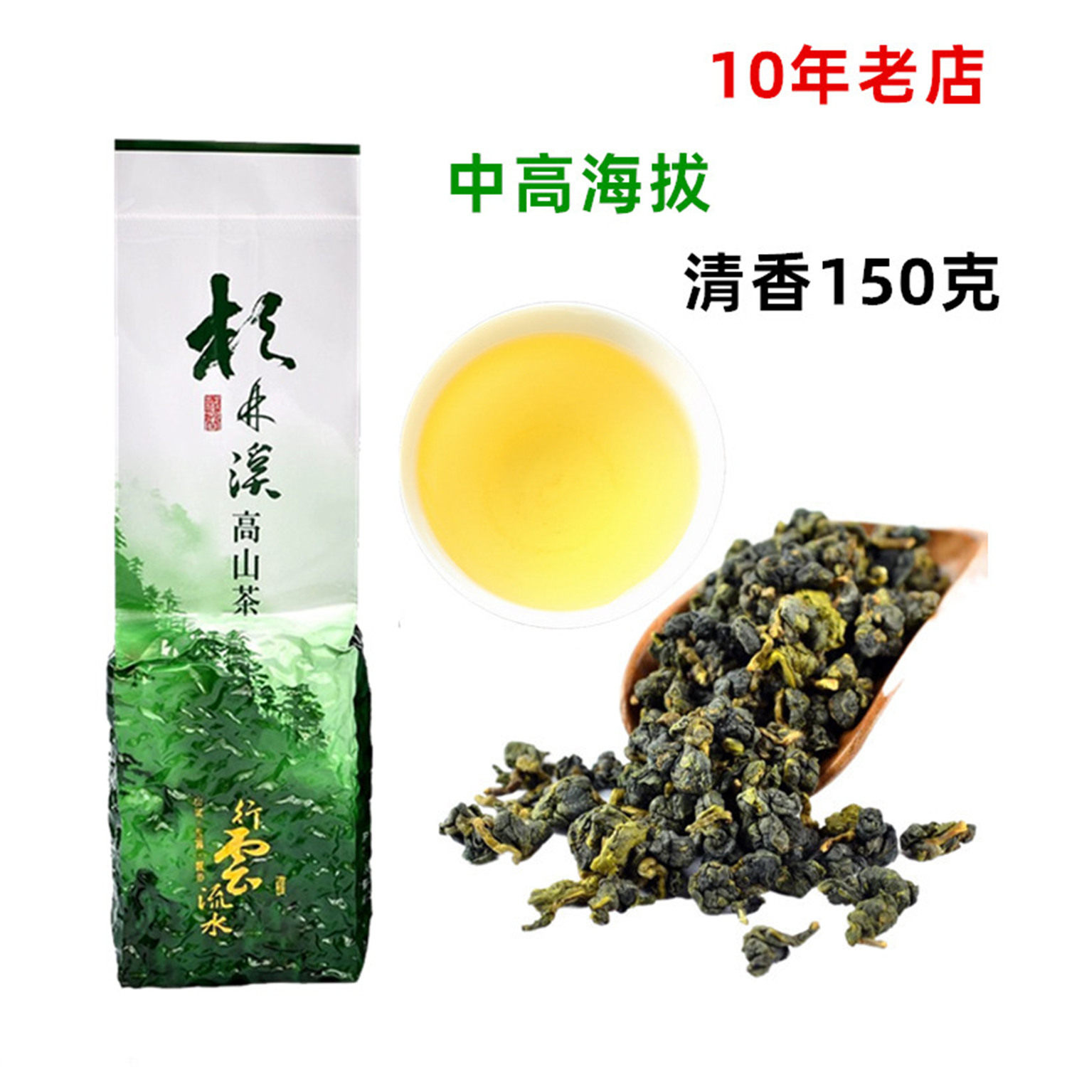 新杉林溪高山茶台湾高山茶清香高冷茶龙凤峡正宗台湾原装茶叶