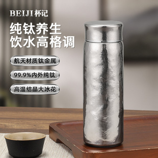 高档纯钛保温杯300ML茶水分离全钛纯钛泡茶杯高颜值商务礼品水杯