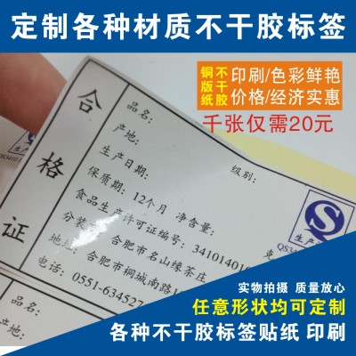 彩色不干胶标签定制背胶自粘贴纸印刷小广告贴画打印设计贴画海报