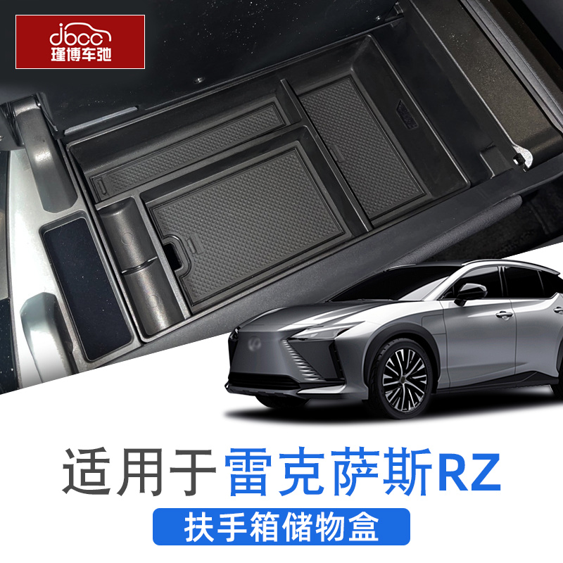 适用雷克萨斯RZ450e扶手箱储物盒