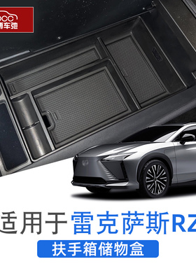 适用于雷克萨斯rz450e中控下扶手箱储物盒改装置物用品内饰收纳盒