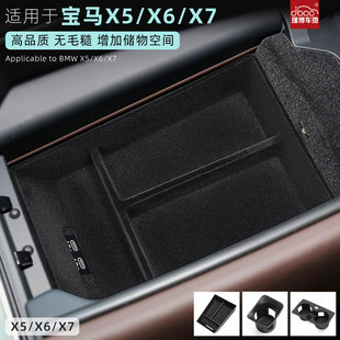 配件 x7中控扶手箱储物盒水杯垫收纳进口用品改装 适用于宝马x5