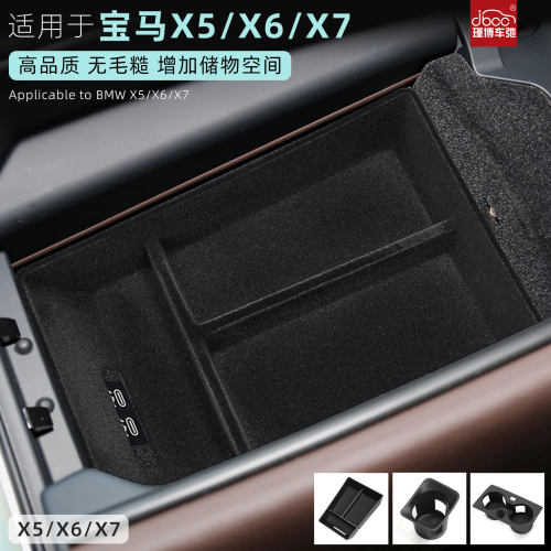 适用于宝马X5X6X7扶手箱储物盒