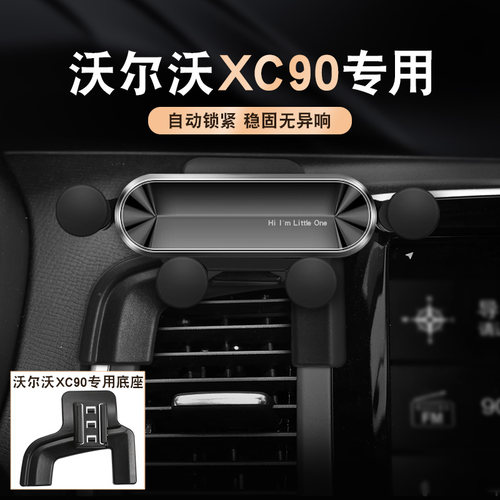 沃尔沃XC90专用车载手机支架
