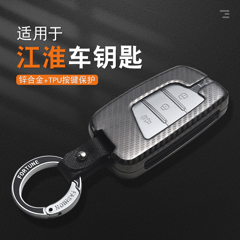 适用江淮嘉悦/大众思皓车钥匙套