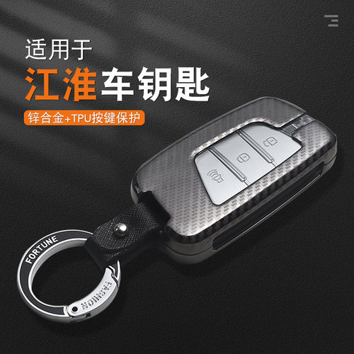 适用江淮嘉悦/大众思皓车钥匙套