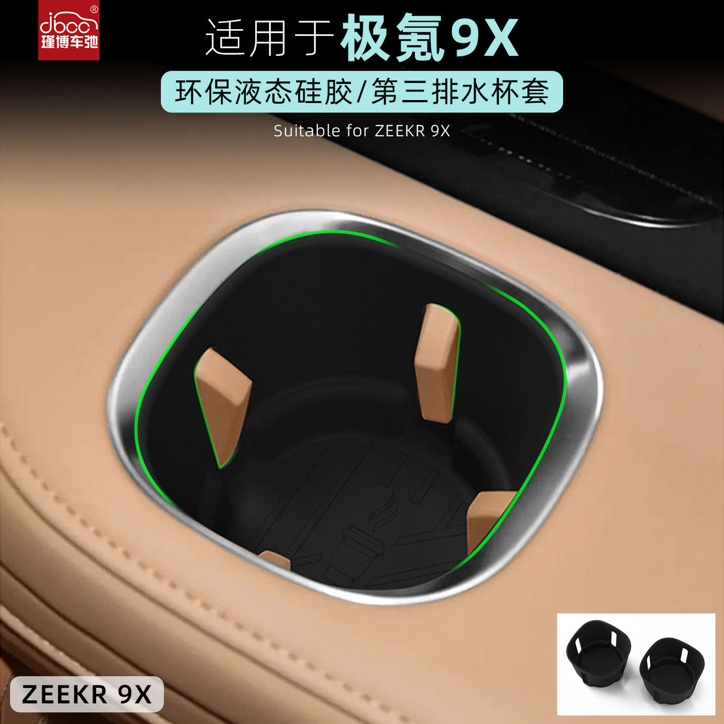 适用于极氪9X第三排水杯垫