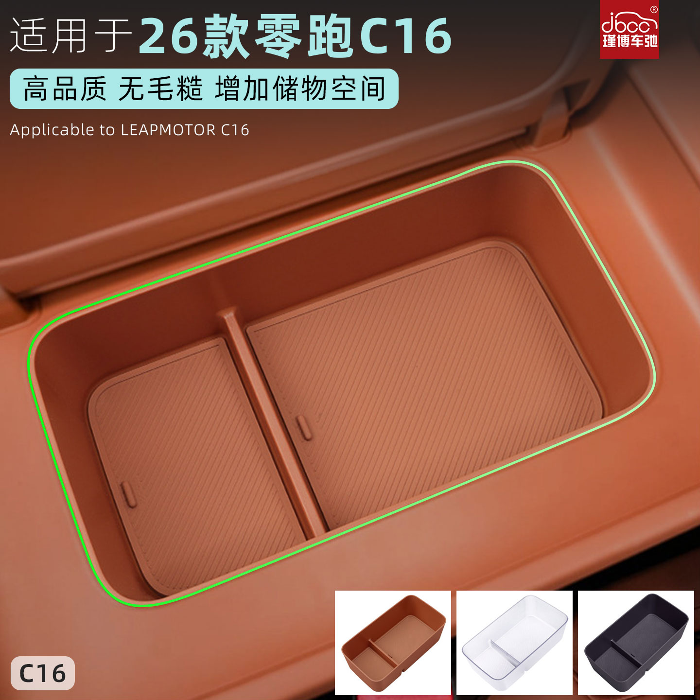适用于26款零跑C16扶手箱储物盒