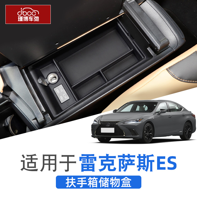 适用21-25款雷克萨斯ES储物盒