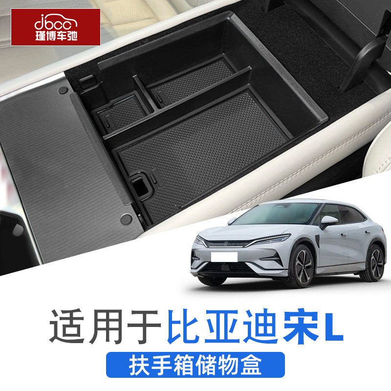 宋LEV中控下层/扶手箱储物盒图片