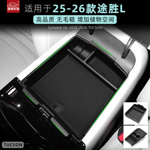 25-26款途胜L中控扶手箱储物盒