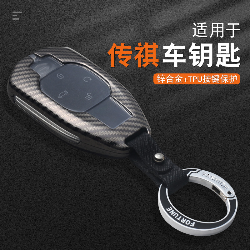 适用广汽传祺金属车钥匙套