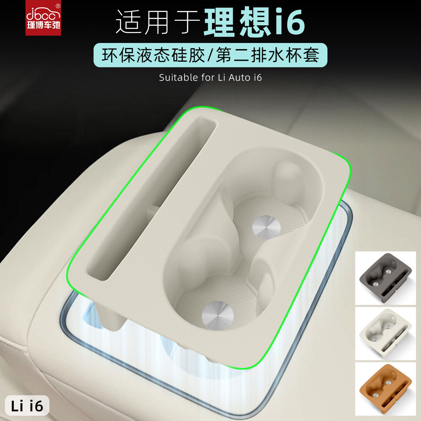 适用于理想i6第二排硅胶水杯垫