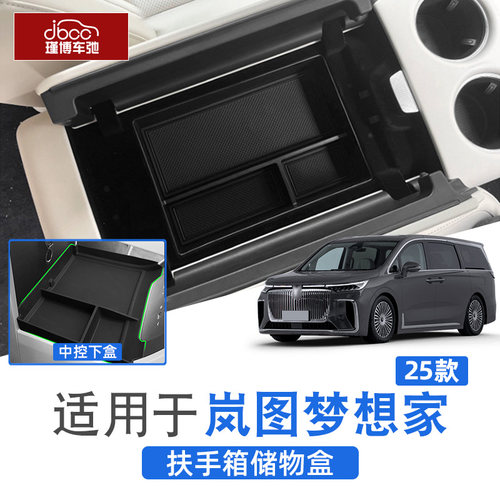 25款梦想家中控下/扶手箱储物盒