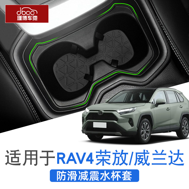 适用丰田荣放rav4威兰达中控水杯架rv4杯槽垫改装件用品2023款23