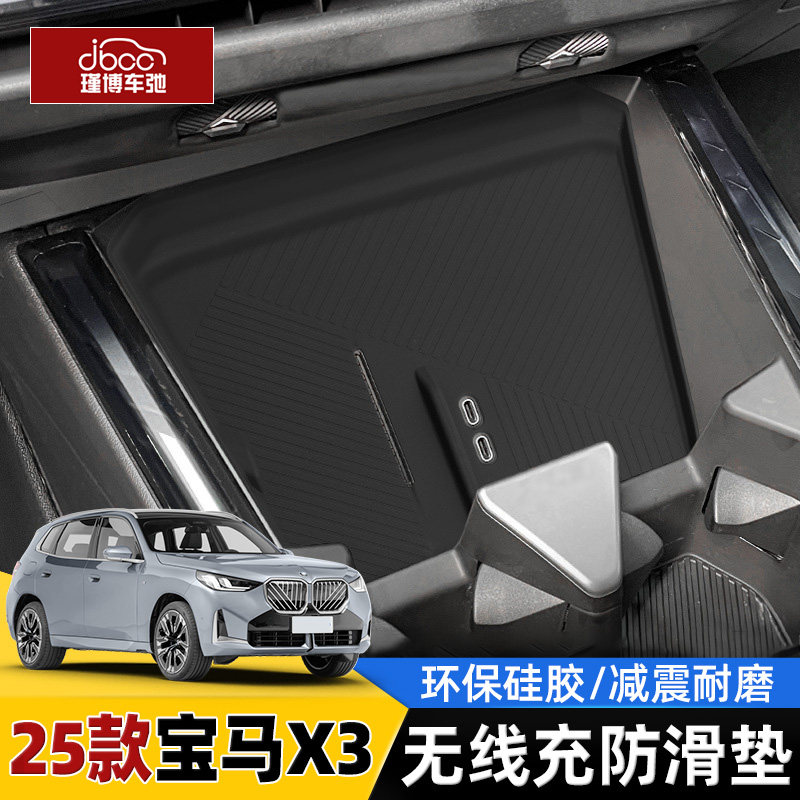 适用于25款宝马x3硅胶无线充电垫