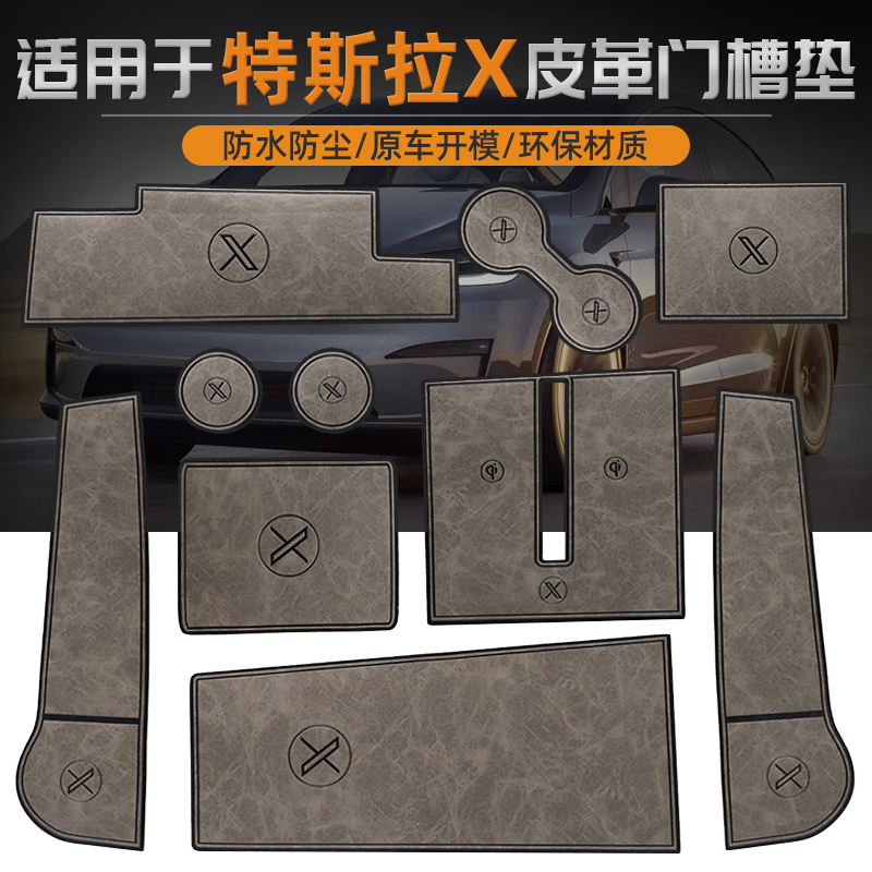 适用23款特斯拉modelx皮革门槽垫