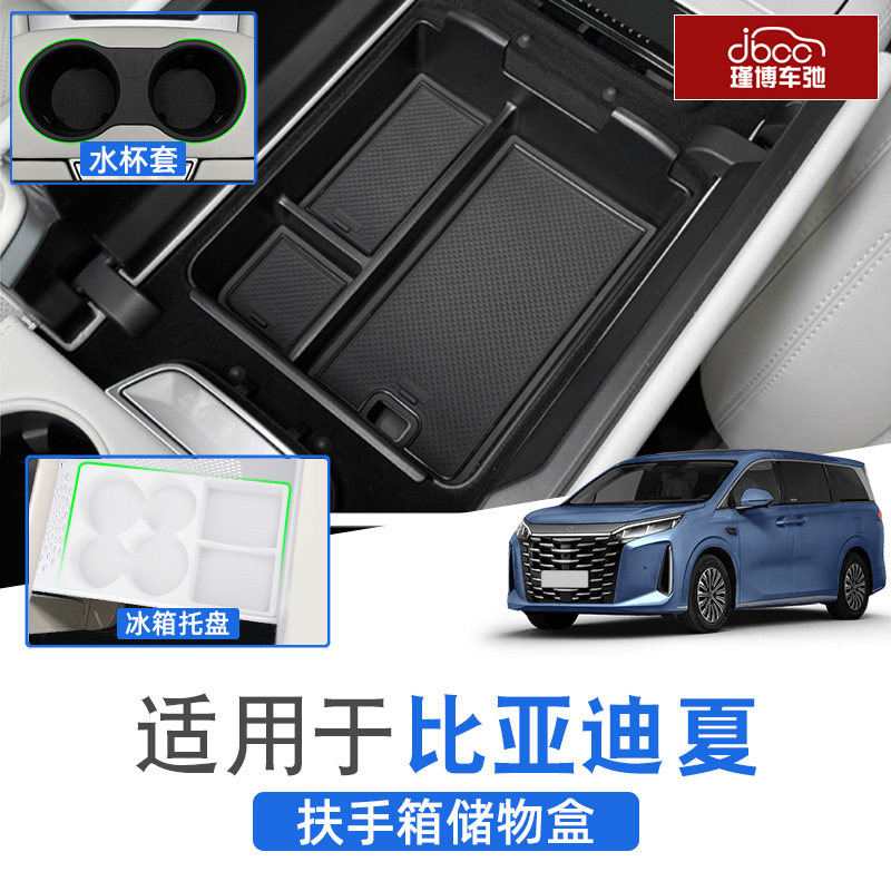 适用比亚迪夏扶手箱储物盒中控下dmi水杯套杯架二排收纳改装用品