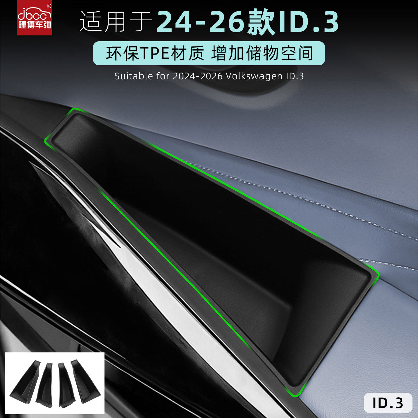 适用24-26款ID3车门拉手储物盒